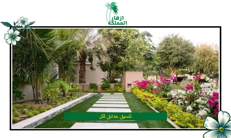 تنسيق حدائق فلل