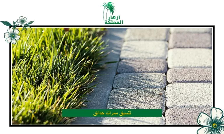 تنسيق ممرات حدائق
