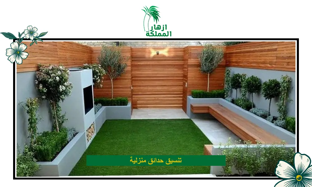 تنسيق حدائق منزلية