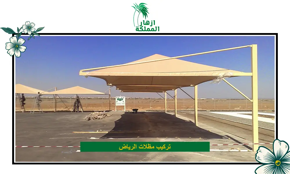 تركيب مظلات الرياض